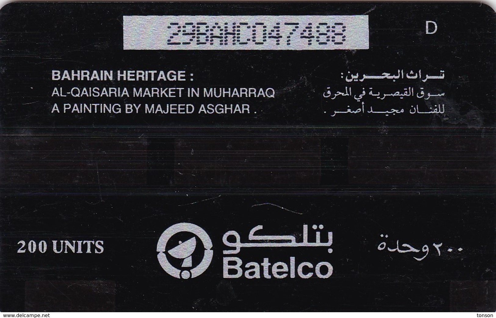 Bahrain, 29BAHC, Al - Qaisaria Market, 2 Scans.   With D In The Corner - Bahrain