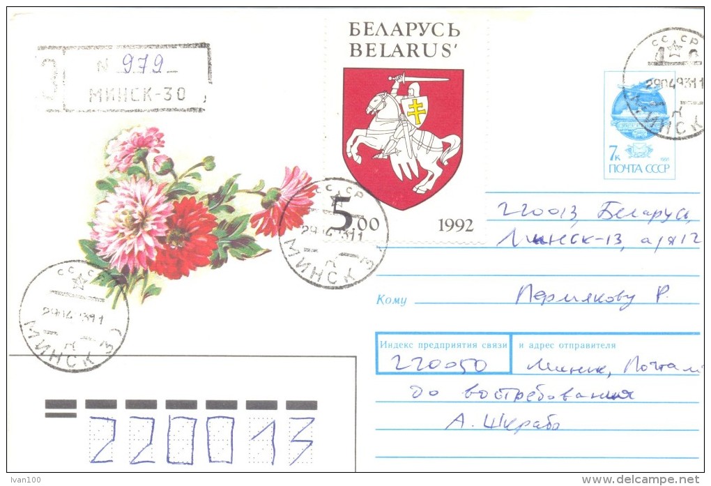 1993. Belarus,  Letter B Registered Post In Belarus - Bielorrusia
