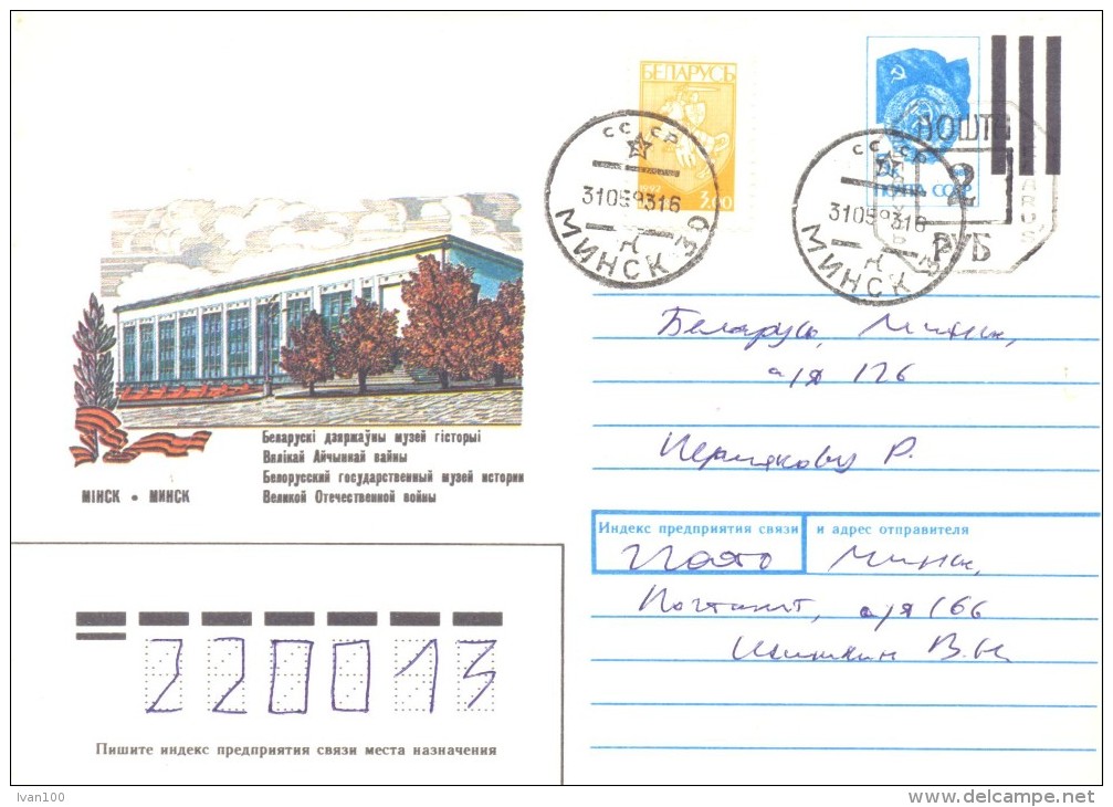 1993. Belarus,  Letter By Ordinary Post In Belarus - Bielorrusia