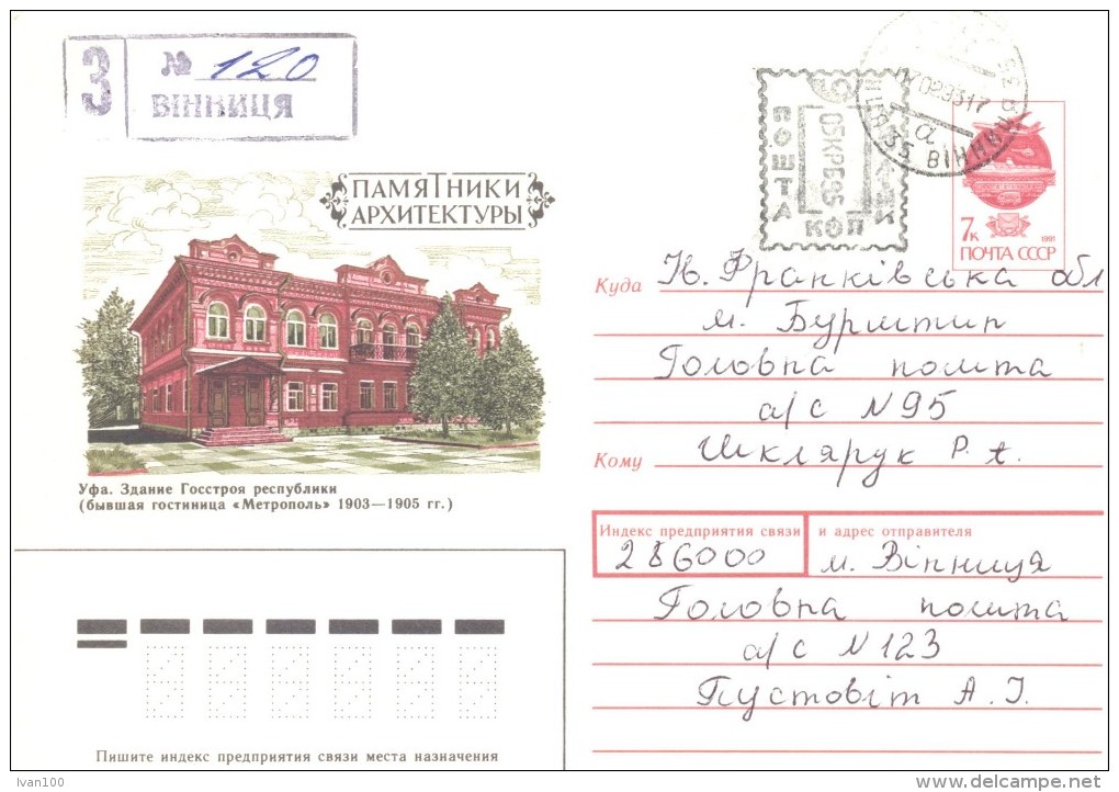 1993. Ukraine,  Letter By Registered Post In Ukraine - Ukraine