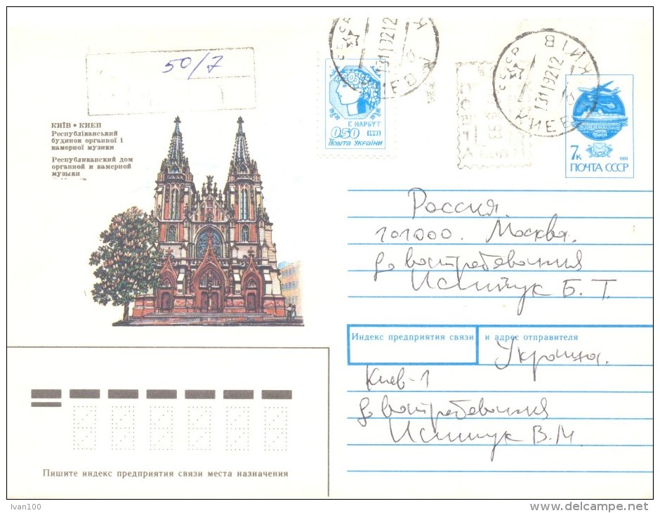 1992. Ukraine,  Letter By Registered Post In Russia - Ucraina