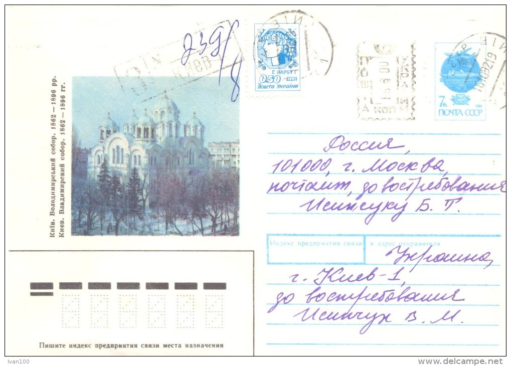 1992. Ukraine,  Letter By Registered Post In Russia - Ucraina