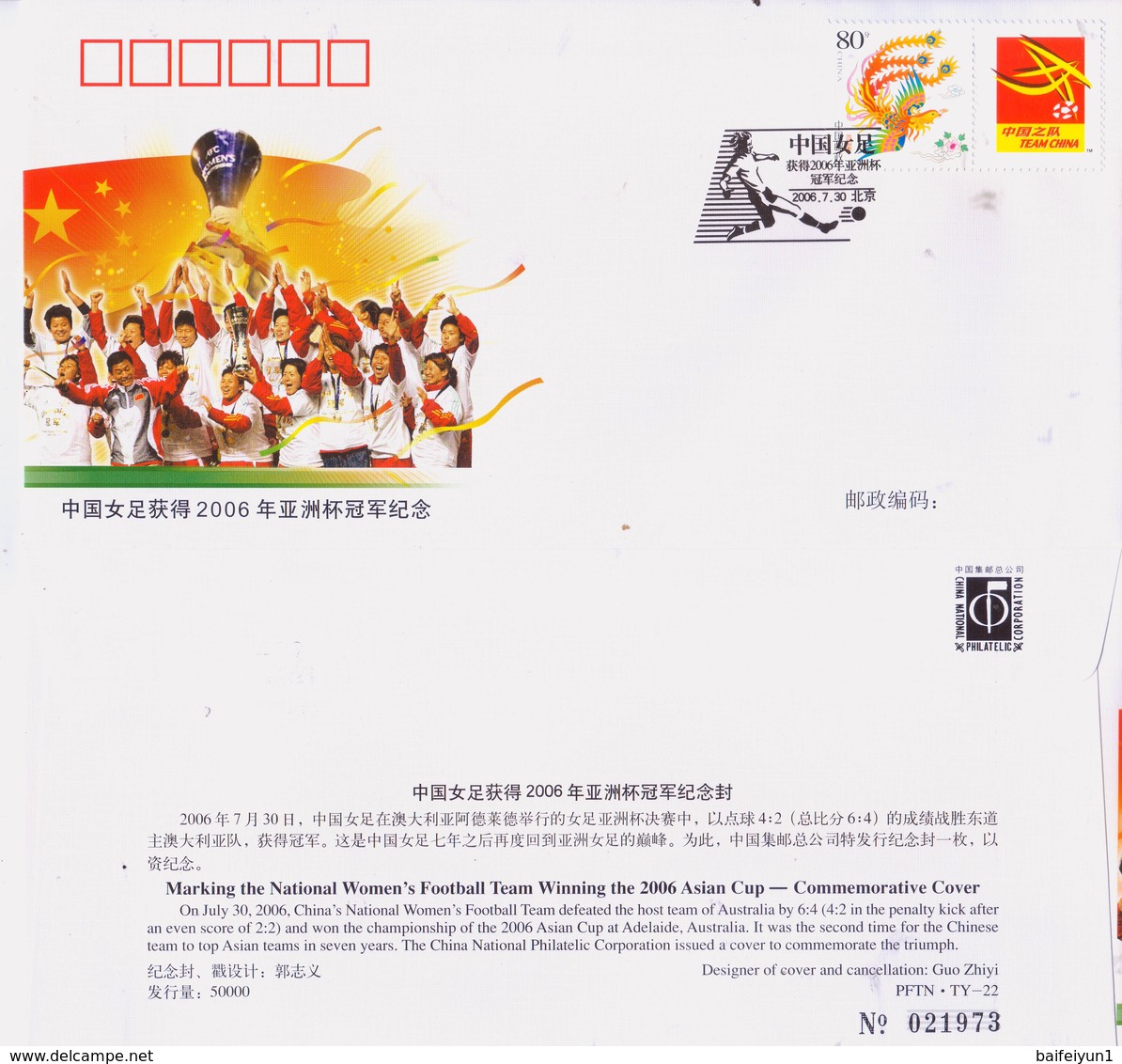 China 2006 Postal Covers PFTN-TY-22 AFC Women's Asian Cup - AFC Asian Cup