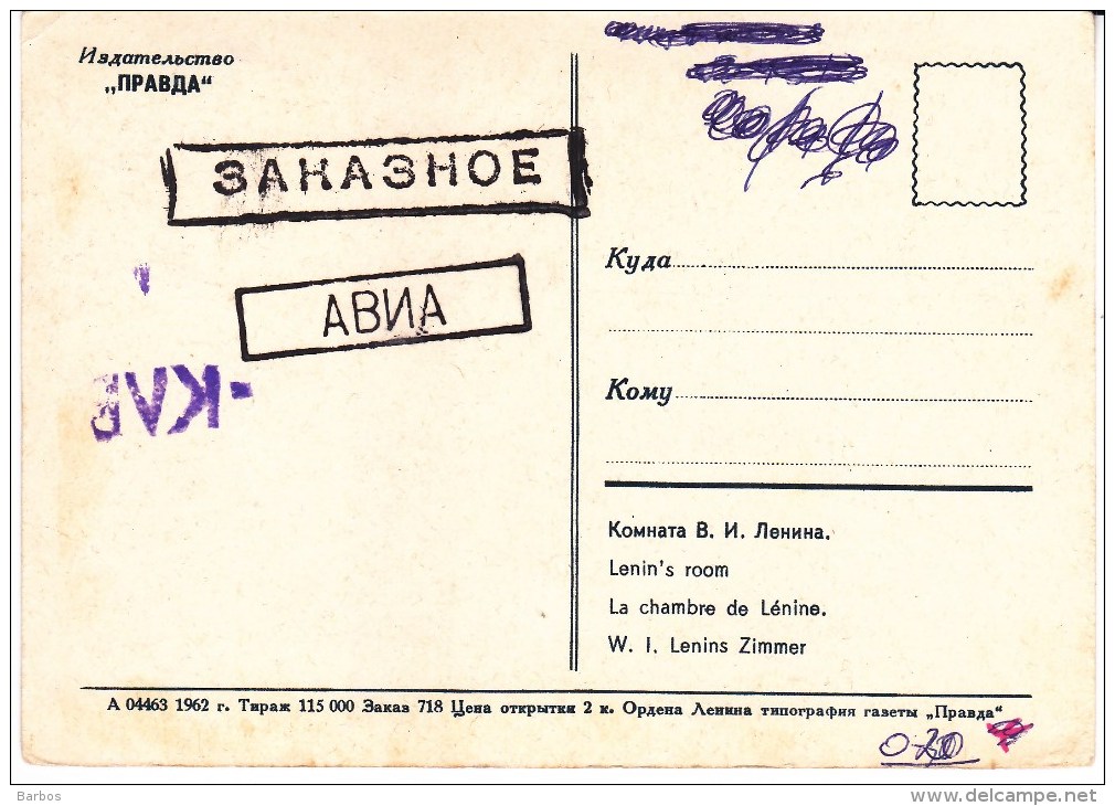 1979 , URSS , Russia , Russie ,  Ulianovsk , Lenin Museum  , Maximum Card - Russia