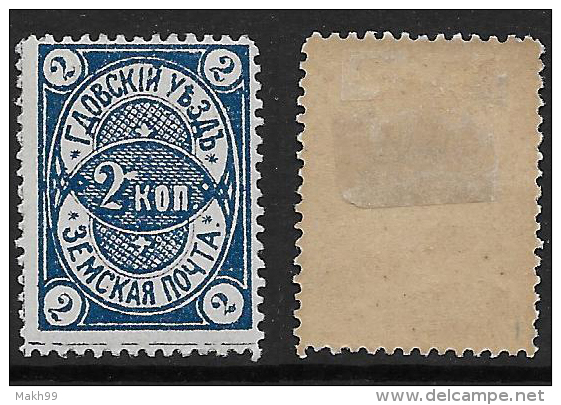 Russia - Zemstvo - Gdov - Ch. 6, Sch. 6, MH OG  VF - Zemstvos