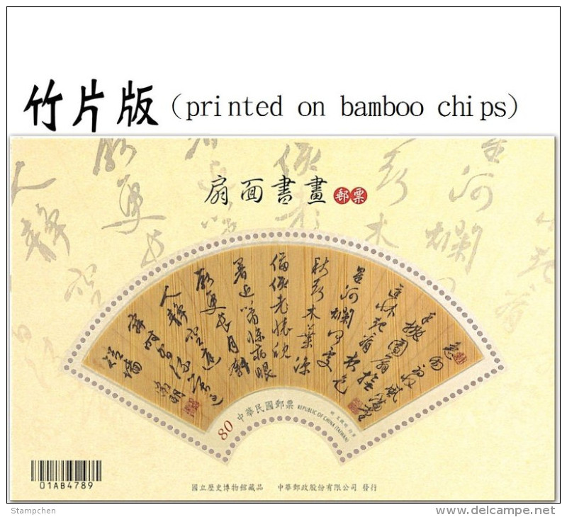 Print Of Bamboo -2016 Painting And Calligraphy On The Fan Stamp S/s Unusual Poetry Fan-shape - Fehldrucke