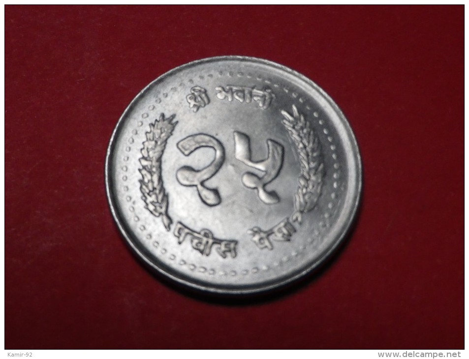 NEPAL 25  PAISA       VS  2042  -1985                 KM.1015.1    UNC   ALUMINIUM - Népal