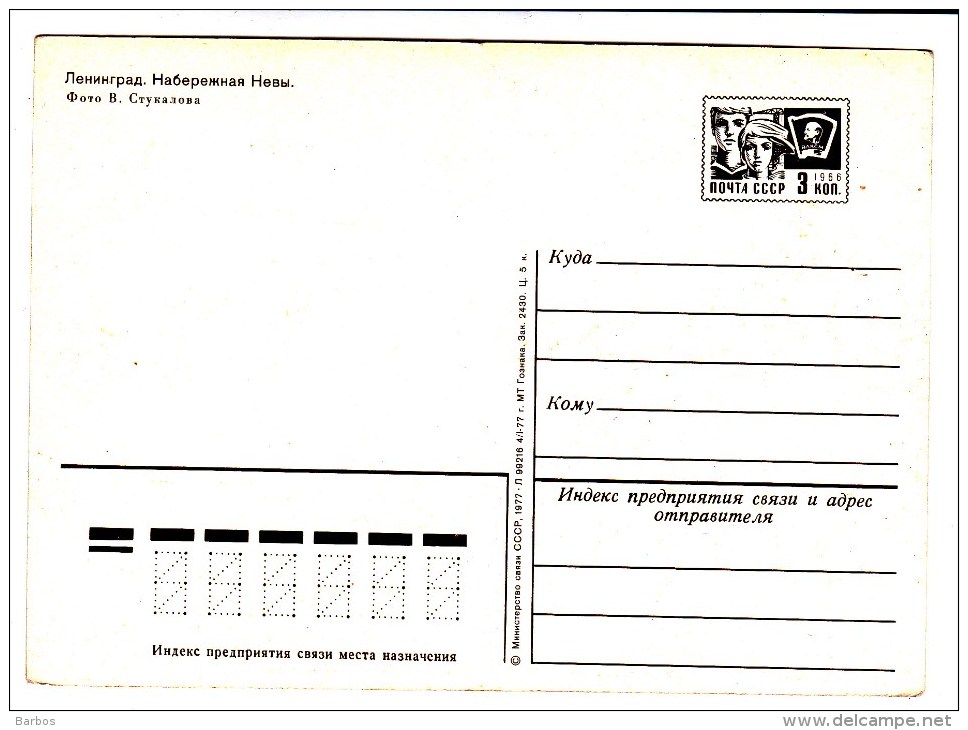 1977 , URSS  Russia  Russie , Leningrad , Sankt-Petersburg , Pre-paid Postcard - Russia