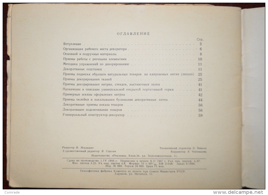 Russia book registration of trade marts 1967