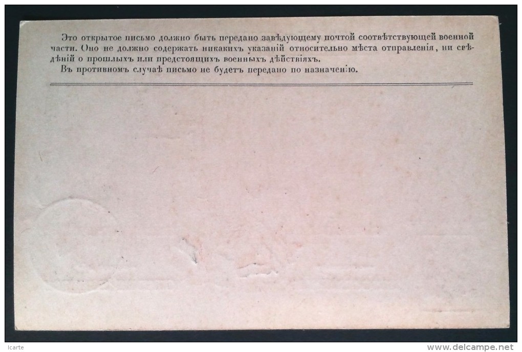 CACHET RUSSE Sur Carte De Franchise Militaire Troupes Russes En France Oblitération Trésor Et Postes 189 De 1916 - WW I