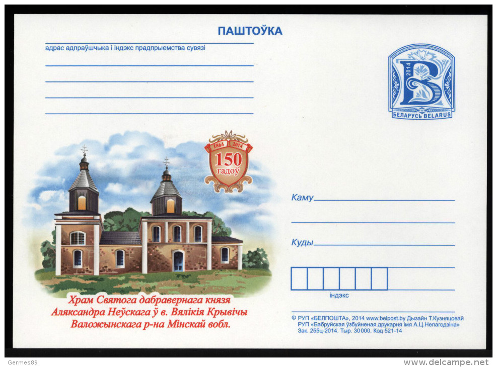 Belarus 2014. Postcard. Minsk, Alexander Nevsky Church - Belarus