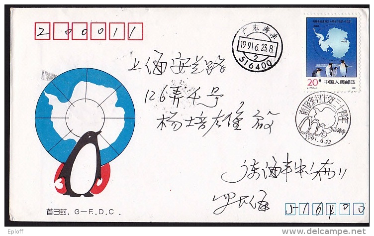 CHINE 1991    G-FDC. J.177  Ayant Voyagé    Traité Sur L'Antarctique 23.06.1991 - Traité Sur L'Antarctique