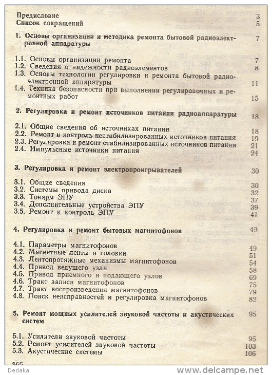 Adjustment And Repair Of Household Radioelectronic Equipment. Textbook, 1993. In Russian. - Literature & Schemes