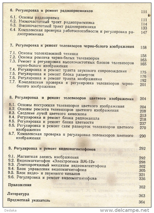 Adjustment And Repair Of Household Radioelectronic Equipment. Textbook, 1993. In Russian. - Literature & Schemes