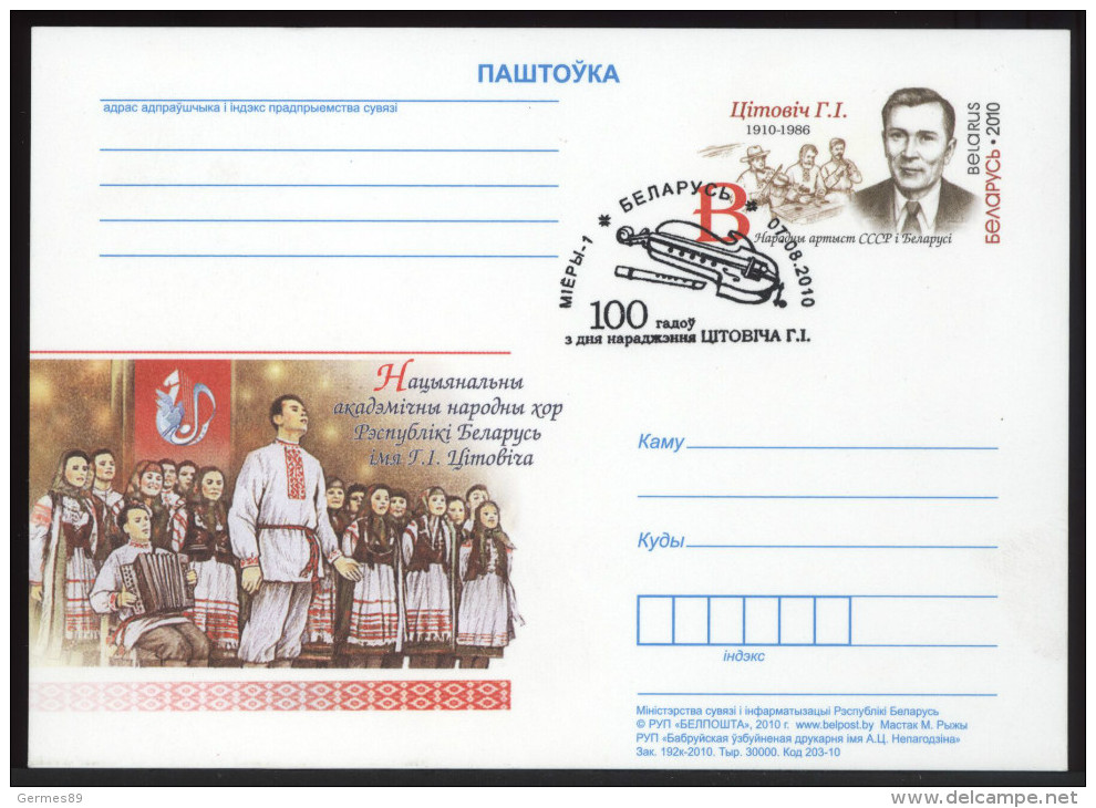 Belarus 2010. Postcard. Conductor Gennady Tsitovich, National Academic Folk Music Choir - Weißrussland