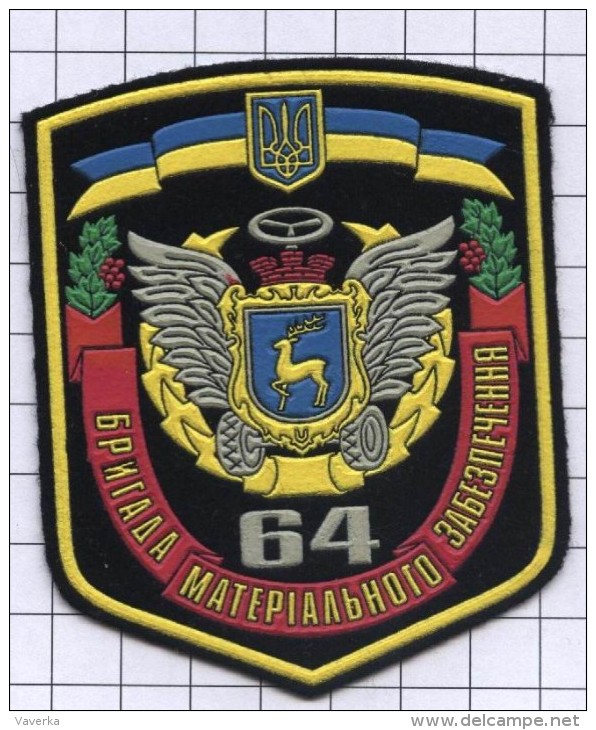 Ecusson / Patch. Ukraine.  Army. ( Issue Before 2007). 64th Brigade - Ecussons Tissu