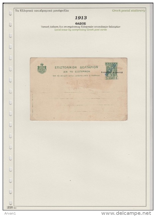 Greece PS 1913   O/p THASOS -  Unused - Macedonia