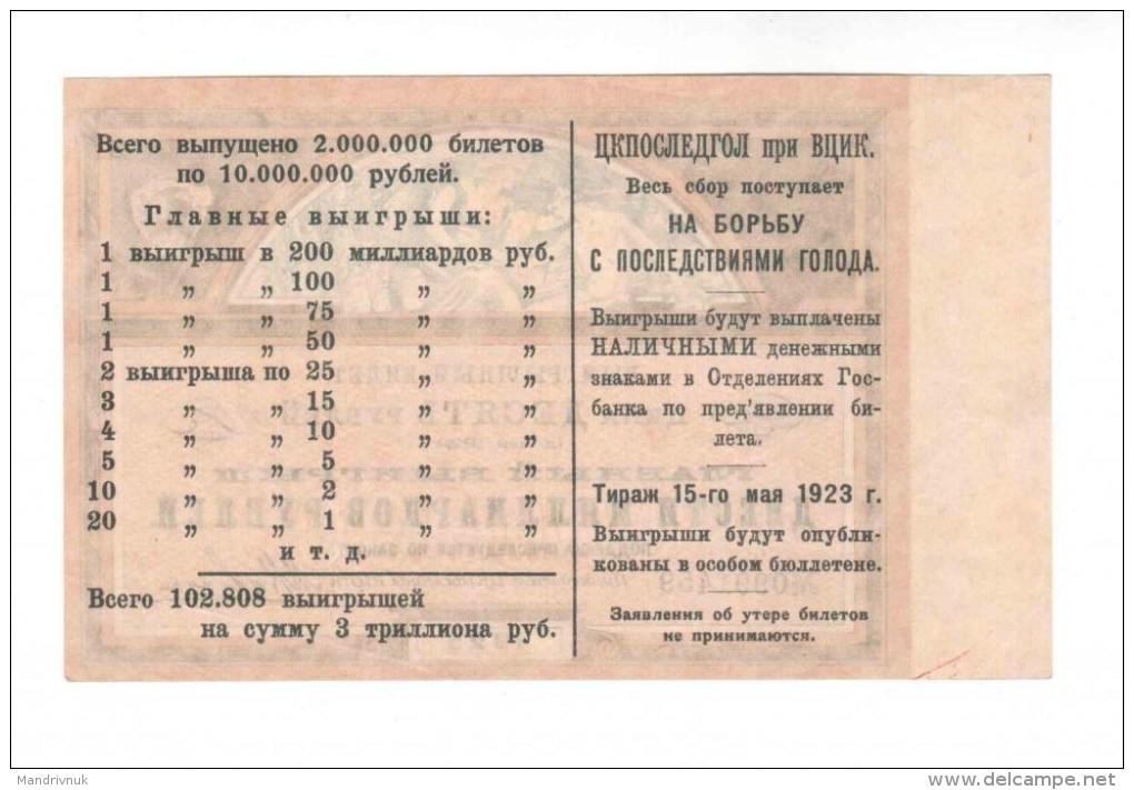 Russia / Lottery Posledgol / Central Executive Committee In 1923 10 Rubles - Rusia