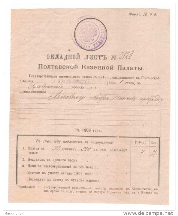 Russia / Poltava Exchequer Tax Forms 1906 - Russie