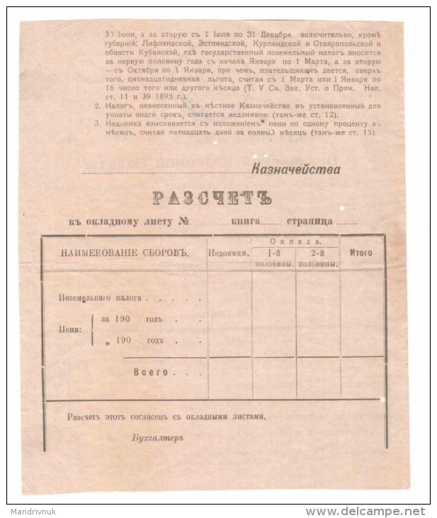 Russia / Poltava Exchequer Tax Forms 1906 - Russie