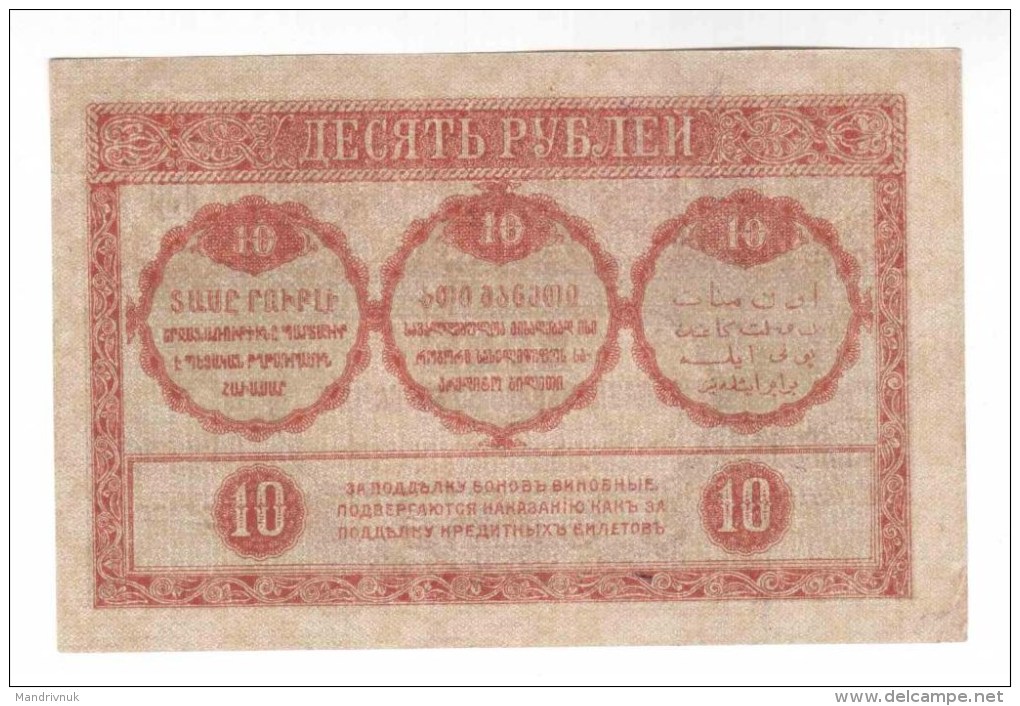 Russia / Caucasus / Transcaucasian Commissariat 10 Rubles - Russie