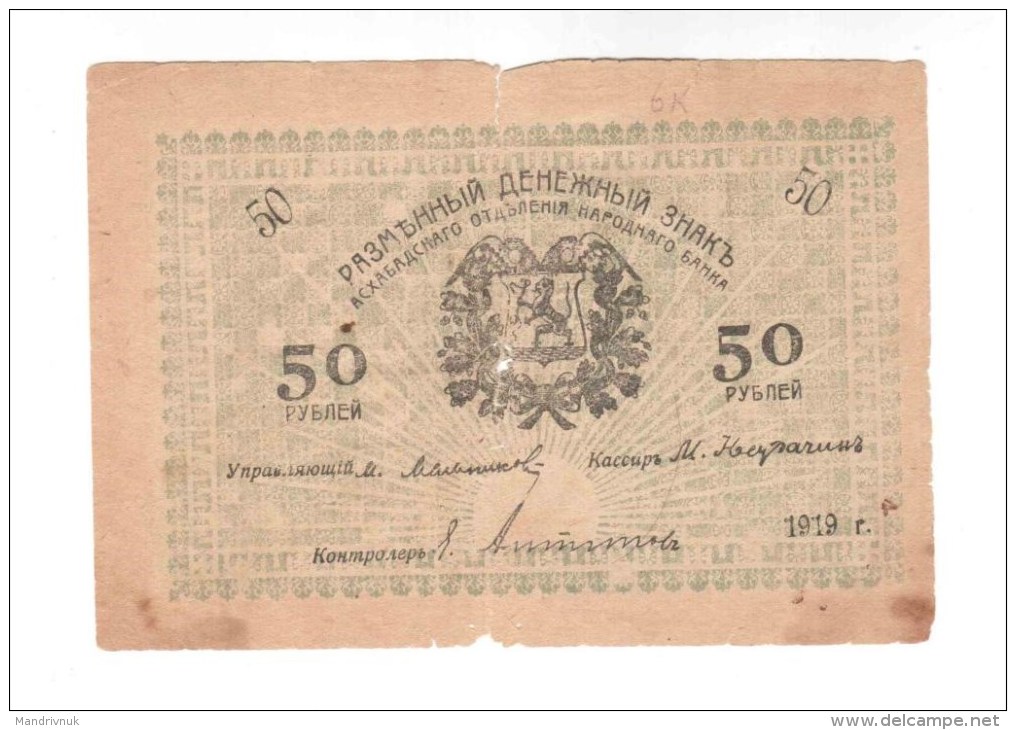 Ashkhabad 50 Rubles 1919 - Russia