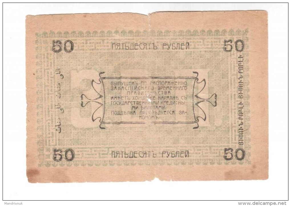 Ashkhabad 50 Rubles 1919 - Russia