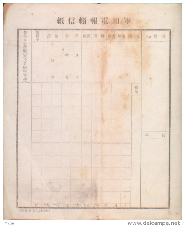 JAPAN MILITARY TELEGRAPH PAPER - 1941-45 Noord-China