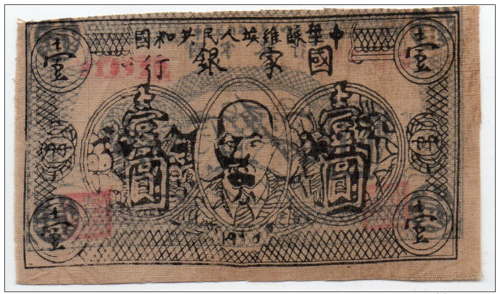 CHINE : Rare Billet Ancien En Tissu (xf) - Chine