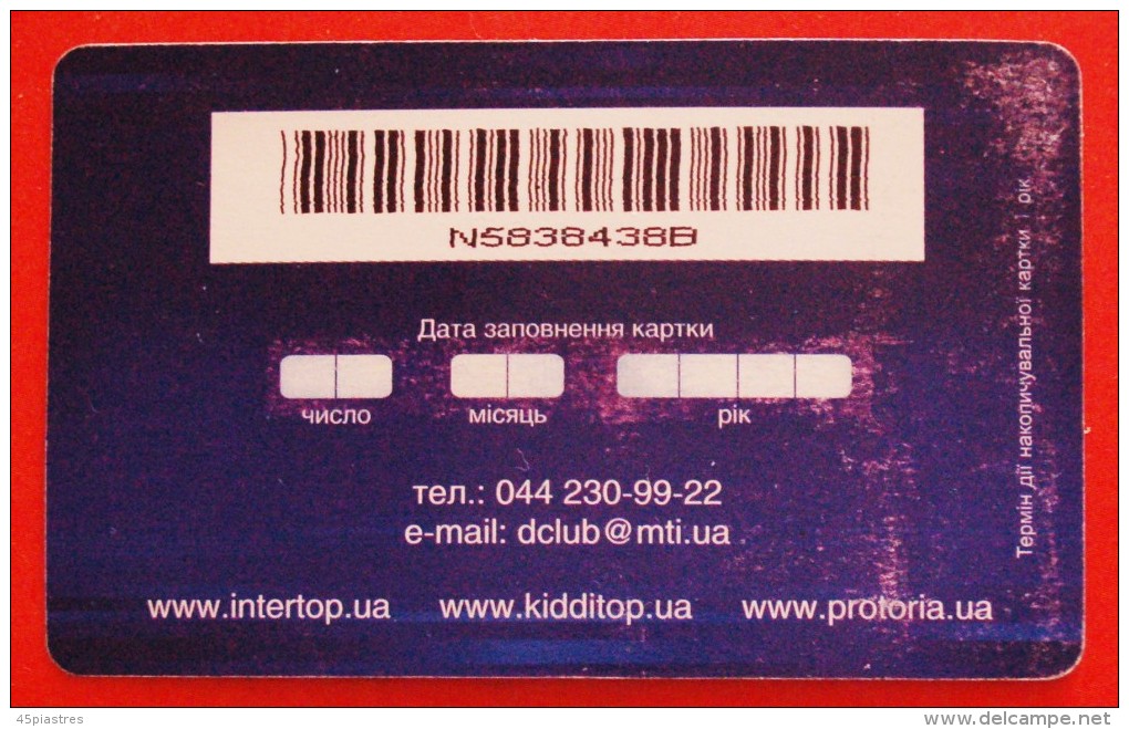 &#9733;LUX DISCUNT CARD: Ukraine (ex. USSR) &#9733; INTERTOP! LOW START&#9733;NO RESERVE! - Ukraine