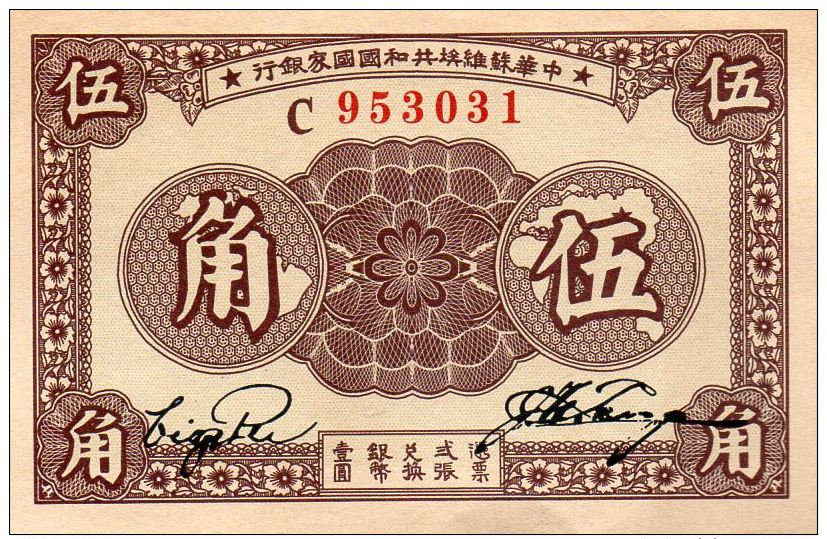 CHINE : Rare Billet Ancien. Zhonghua Soviet Government (unc) - Chine