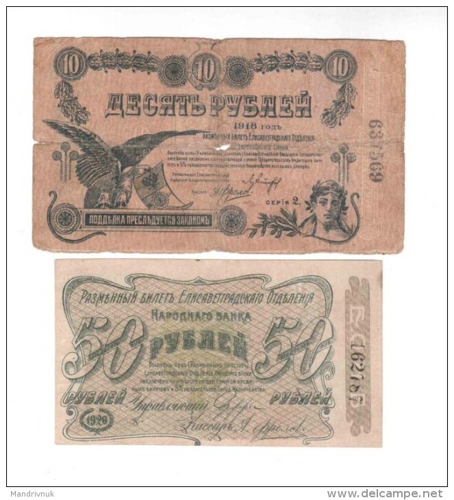 Ukraine // Ekaterinoslav 10 + 50 Rubles - Ukraine