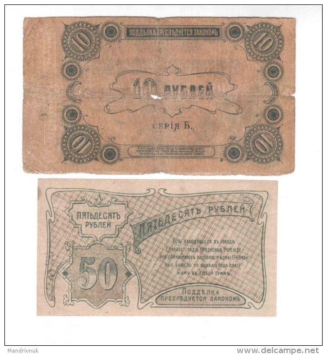 Ukraine // Ekaterinoslav 10 + 50 Rubles - Ukraine