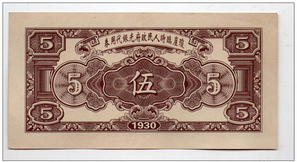 CHINE : Rare Billet Ancien. Linya Peoples Bank 5 Jiao 1930 (unc) - Chine