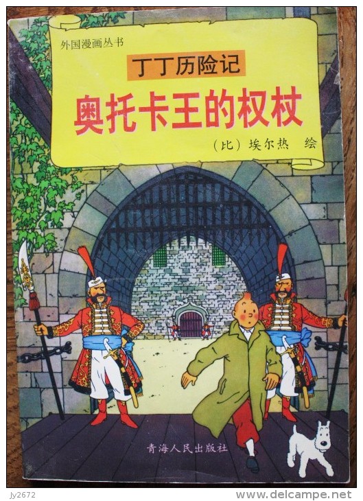 Tintin Spectre D'Ottokar En Chinois - Comics & Mangas (other Languages)