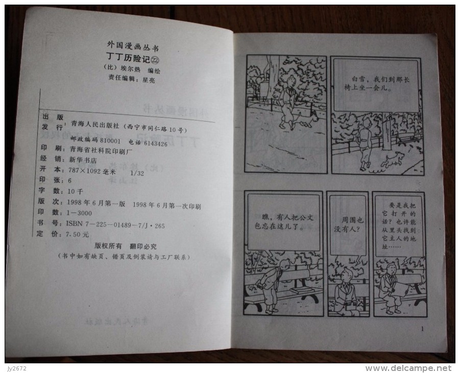 Tintin Spectre D'Ottokar En Chinois - Comics & Mangas (other Languages)