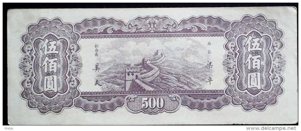 CHINA CHINE CINA 1947 NORTH EAST CHINA THE CENTRAL BANK OF CHINA 500YUAN - Ohne Zuordnung