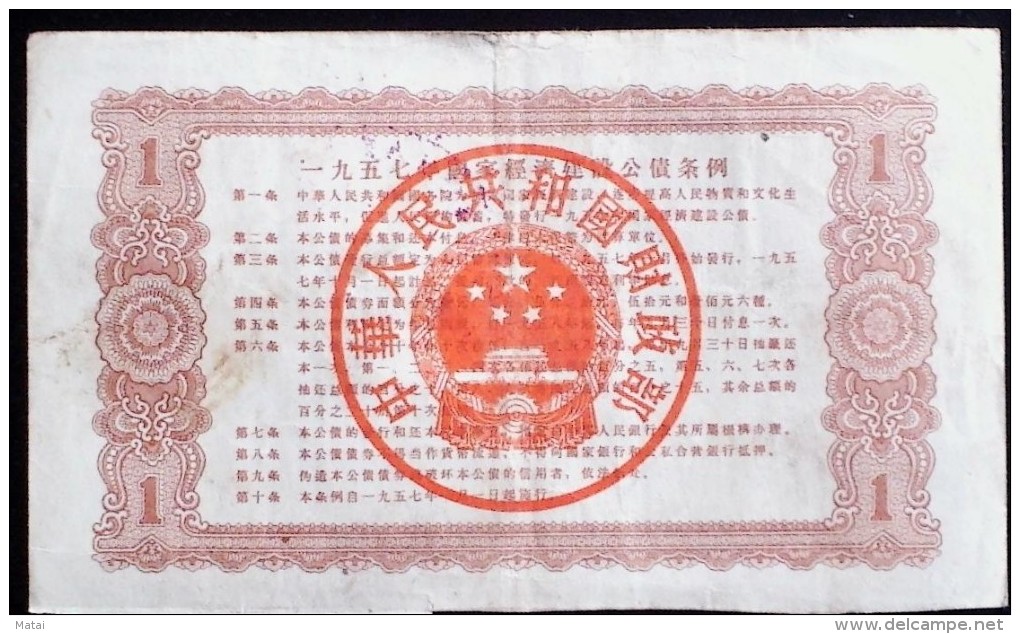 CHINA CHINE CINA 1957 NATIONAL ECONOMIC CONSTRUCTION BONDS 1YUAN - Ohne Zuordnung