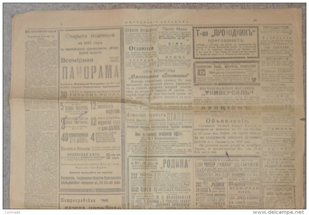 Russia Newspaper Smolensky Vestnik Advertising War Loan - Documents Historiques