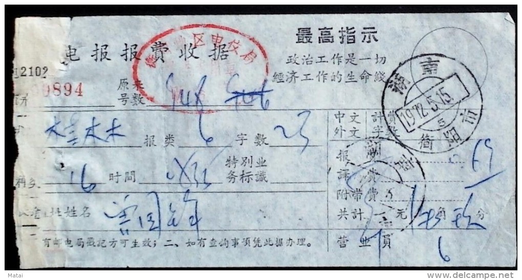 CHINA CHINE CINA DURING THE CULTURAL REVOLUTION TELEGRAPH FEE RECEIPT  WITH CHAIRMAN MAO QUOTATIONS - Nuevos