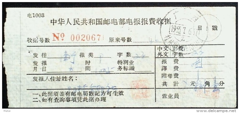 CHINA CHINE CINA 1965 TELEGRAPH FEE RECEIPT - Nuevos