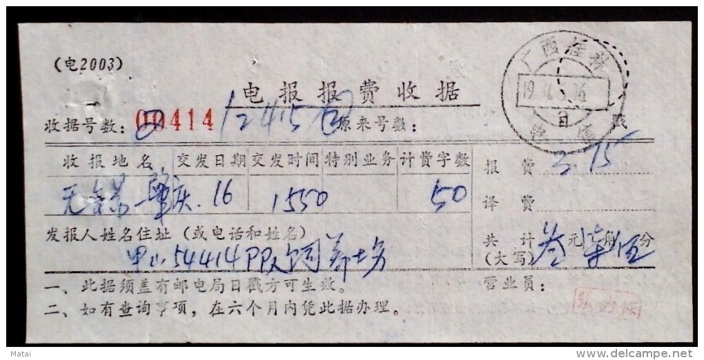 CHINA CHINE CINA  TELEGRAPH FEE RECEIPT - Ungebraucht