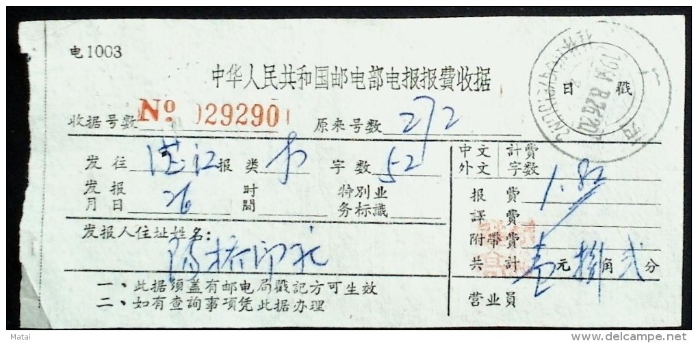 CHINA CHINE CINA  TELEGRAPH FEE RECEIPT - Unused Stamps