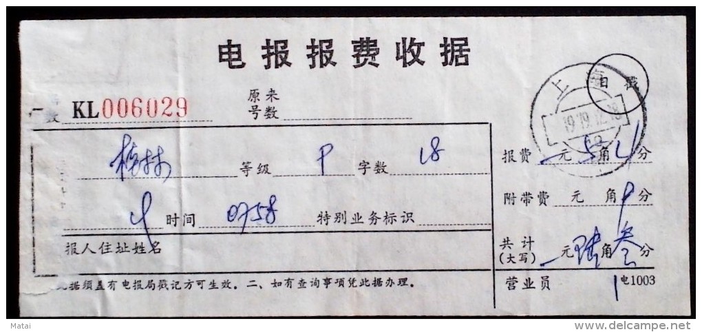 CHINA CHINE CINA  SHANGHAI  TELEGRAPH FEE RECEIPT - Unused Stamps