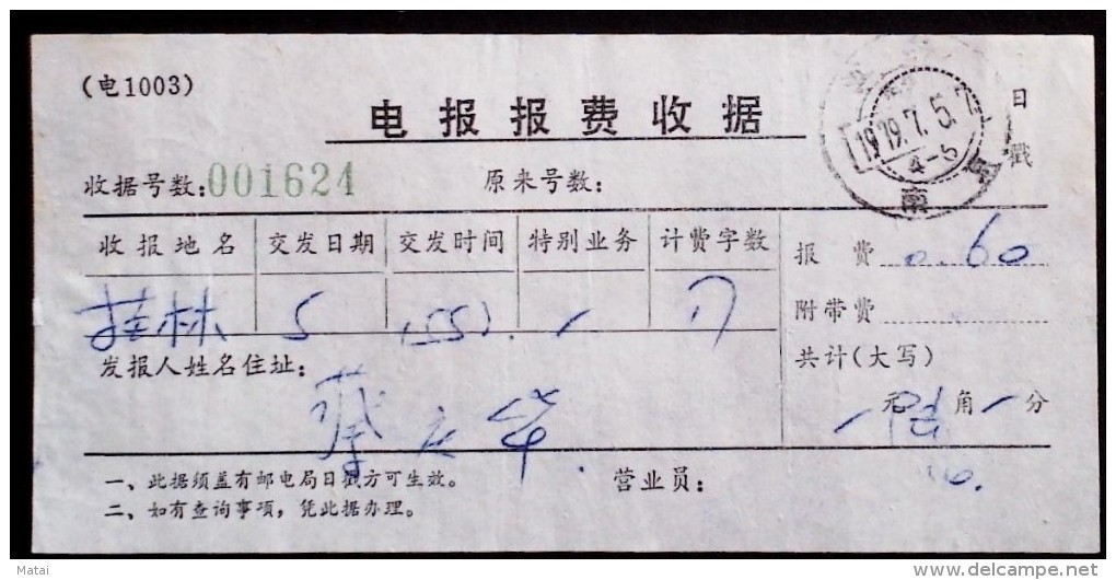 CHINA CHINE CINA  JIANGSU NANJING TELEGRAPH FEE RECEIPT - Unused Stamps