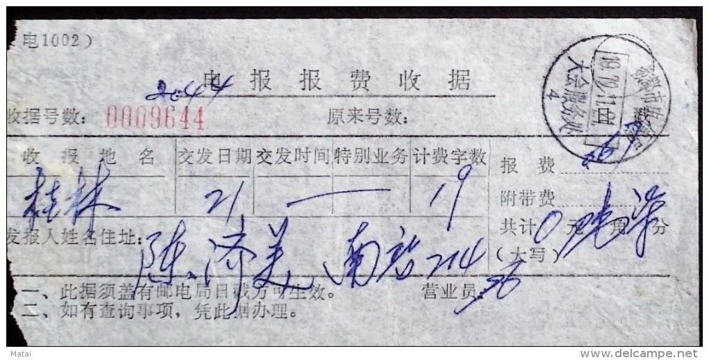 CHINA CHINE CINA  SICHUAN CHENGDU TELEGRAPH FEE RECEIPT - Unused Stamps