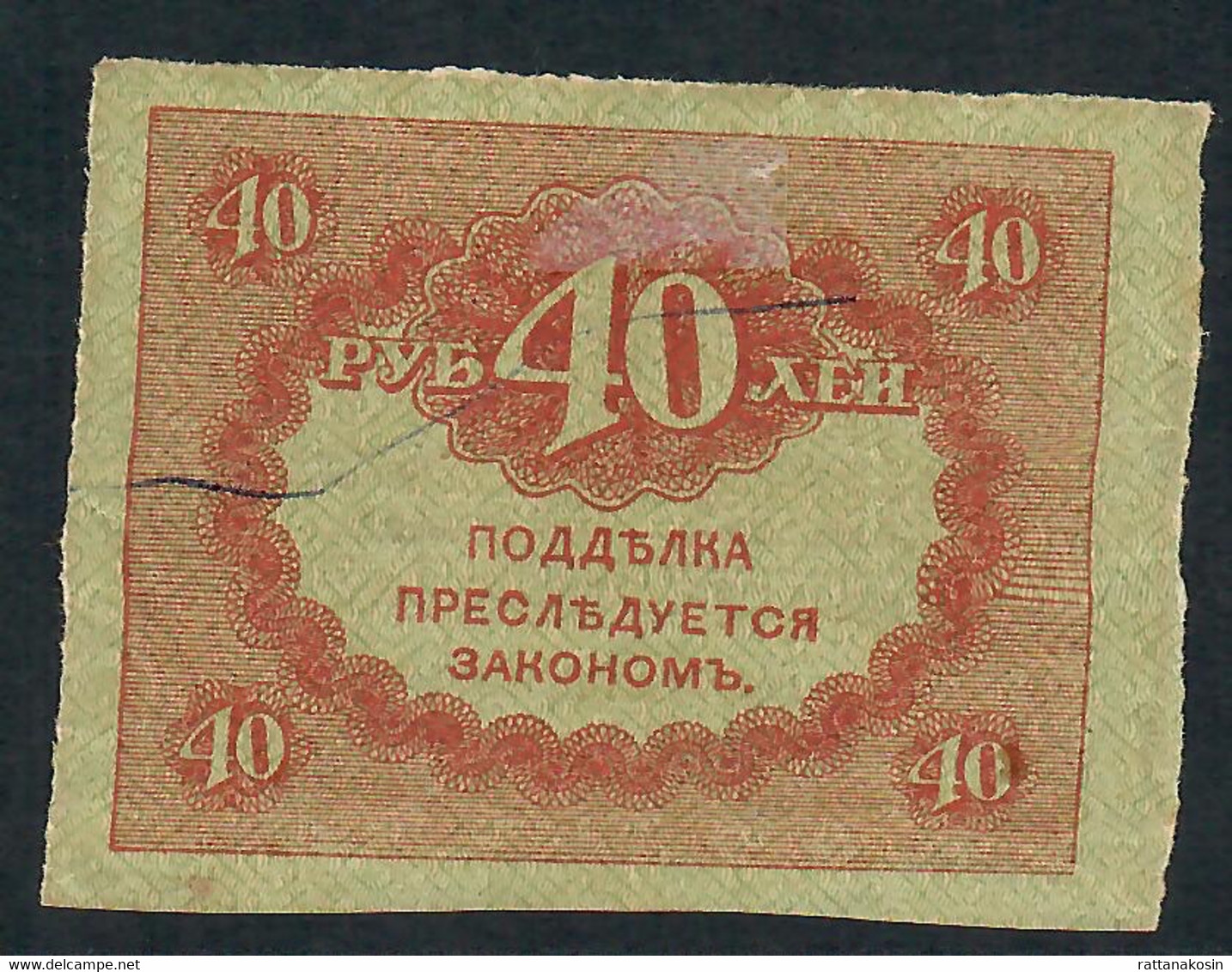 RUSSIA  P39  40  RUBLES  1917    XF-AU - Russie