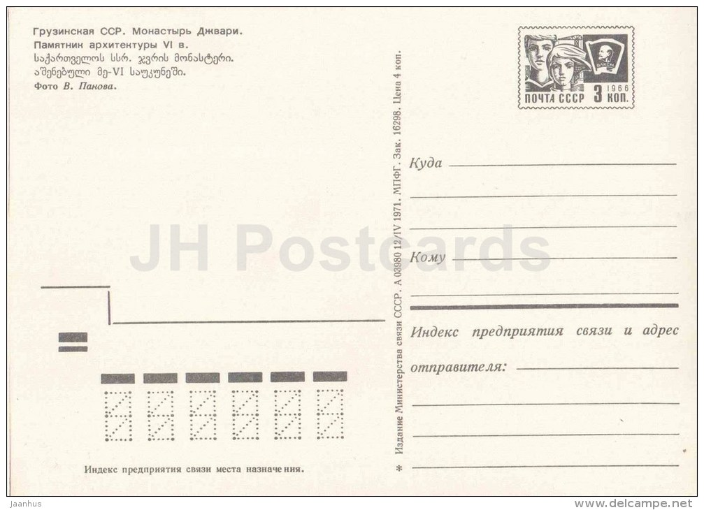 Dzhvari Monastery - Georgian Military Road - Postal Stationery - 1971 - Georgia USSR - Unused - Géorgie