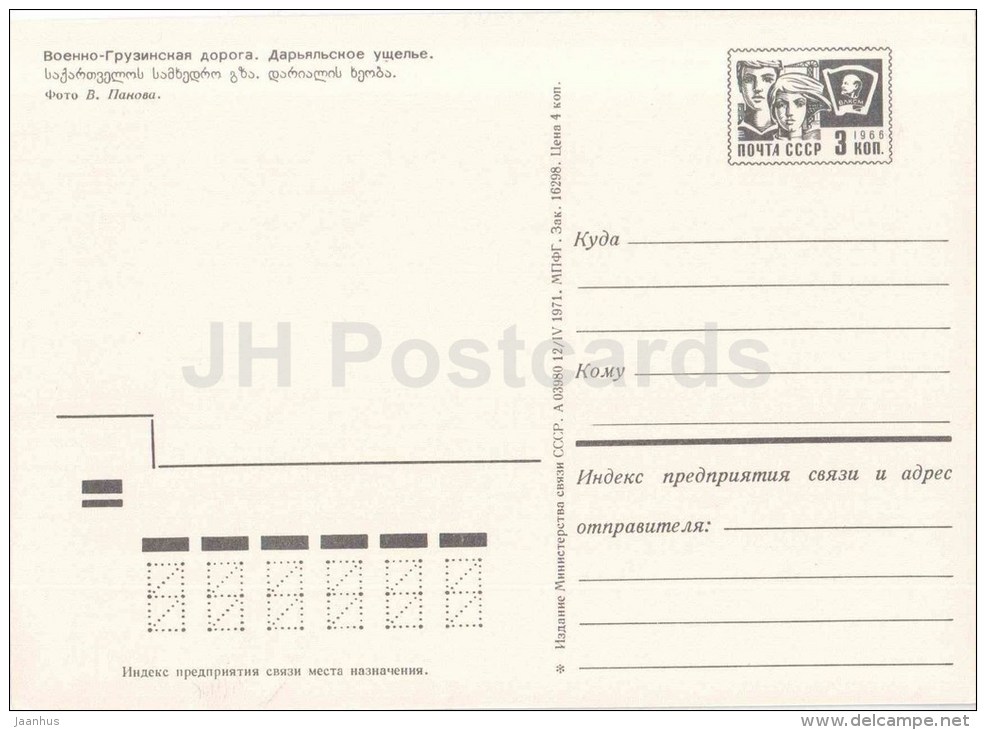 Daryal Gorge - Georgian Military Road - Postal Stationery - 1971 - Georgia USSR - Unused - Georgië