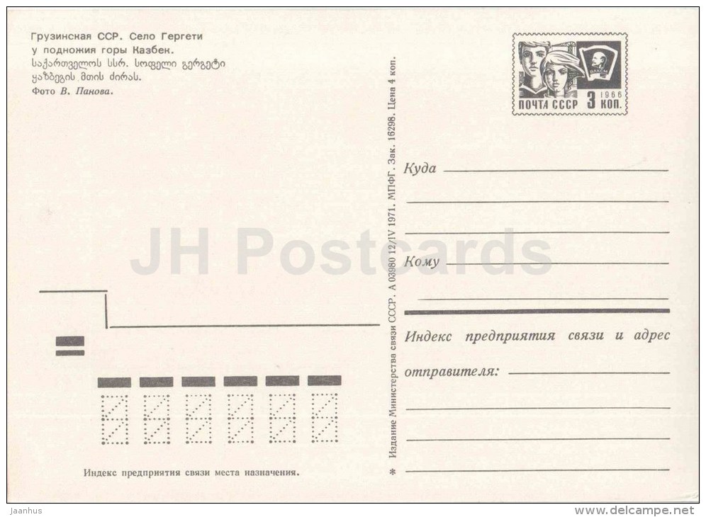 Gergeti Village Near Kazbek Mountain - Georgian Military Road - Postal Stationery - 1971 - Georgia USSR - Unused - Géorgie